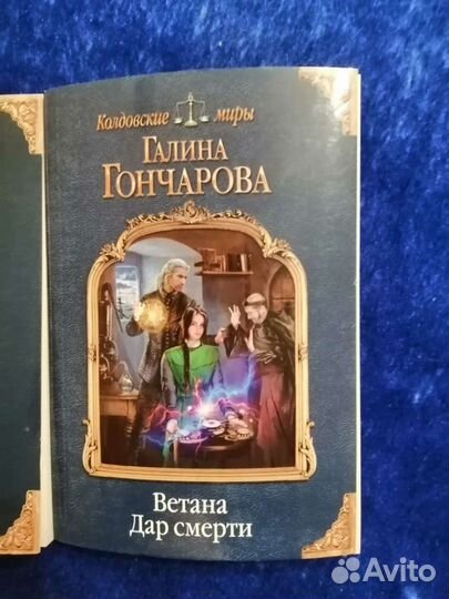 Фантастика мистика-Колдовские миры