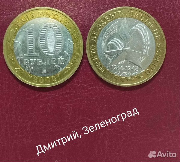 Монета 60 лет Победы ммд 2005 год