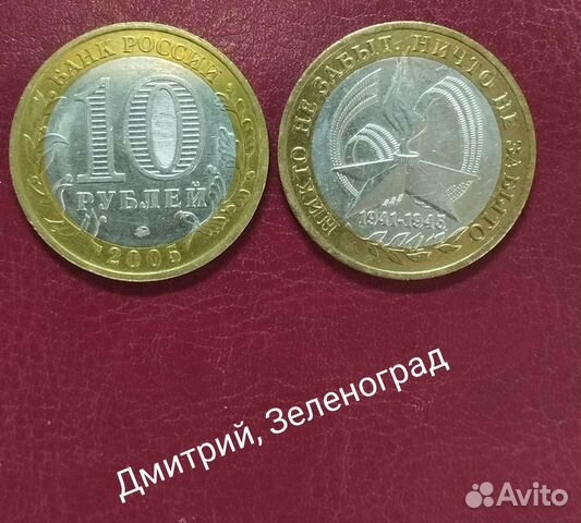 Монета 60 лет Победы ммд 2005 год