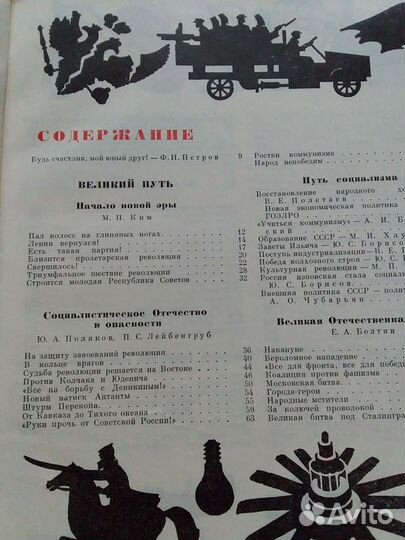 Детская энциклопедия 1969 год. Том 9
