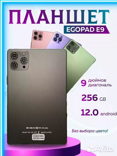 Планшет E9 8/256 GB 8