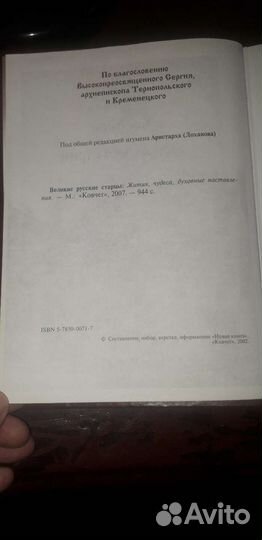 Православные книги