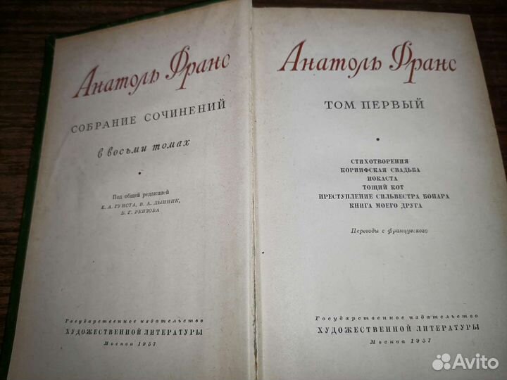 Анатоль Франс. Собрание сочинений