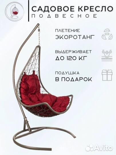 Подвесное кресло 