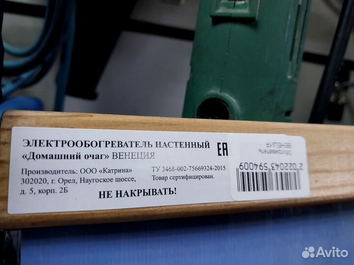 Электрообогреватель настенный