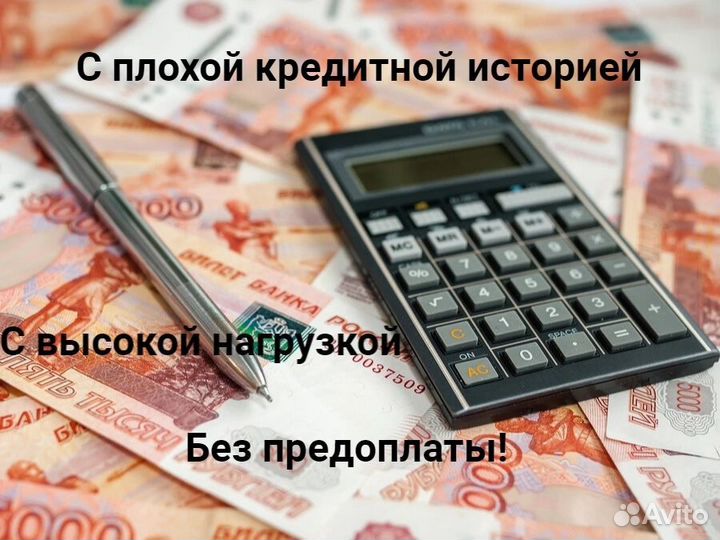 Помощь в получении кредита