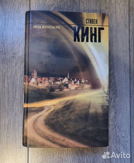 Книги Стивена Кинга