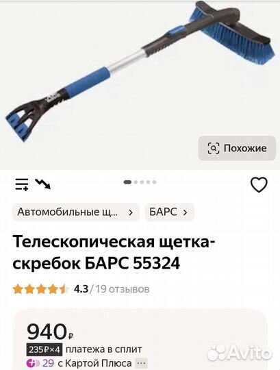 Щётка- скребок для авто