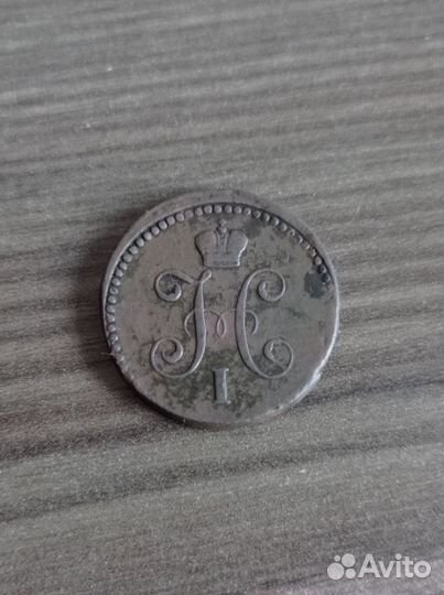 Монета 1 копейка серебром 1840г. С. М