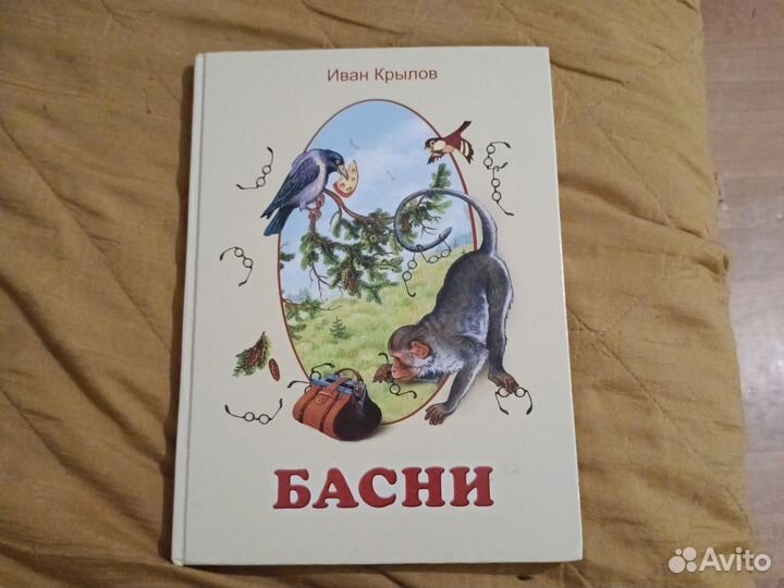 Басни Крылова