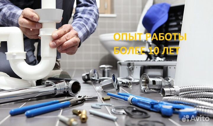 Сантехник электрик