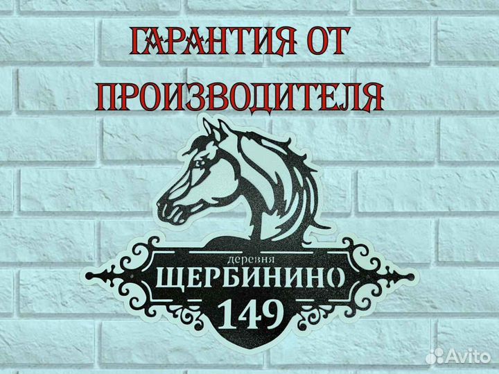 Адресные таблички на дом