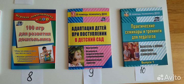 Книги для педагога-психолога