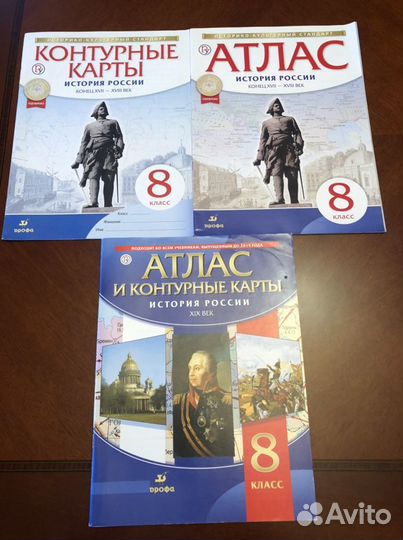 Атласы, контурные карты по Истоии 8 класс