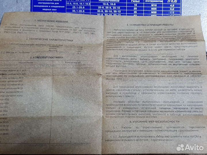 Набор инструментов унифицированный типа ниом