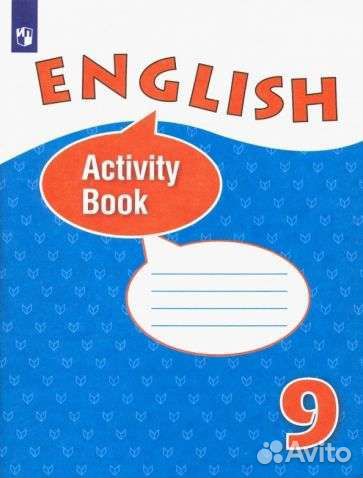 Английский язык рабочая тетрадь девятый класс