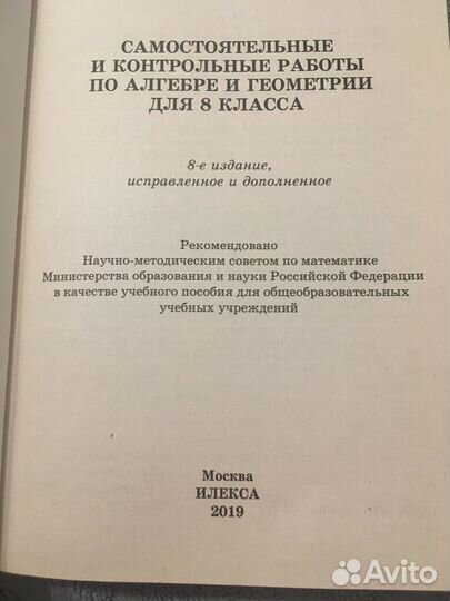 Алгебра, геометрия 8 кл контрольные работы