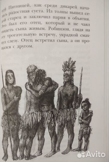 Удивительные приключения Робинзона Крузо