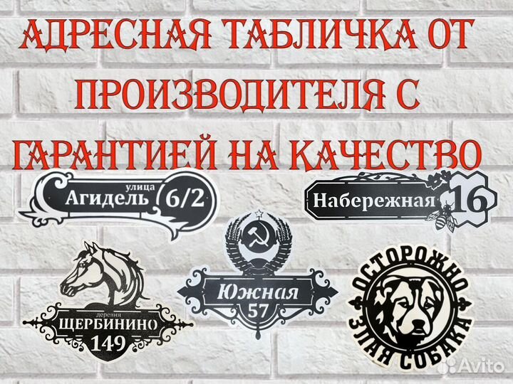 Адресные таблички на дом