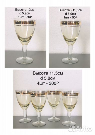 Фужеры / Рюмки / Бокалы / Стаканы СССР