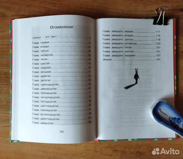 Удивительное путешествие кролика Эдварда