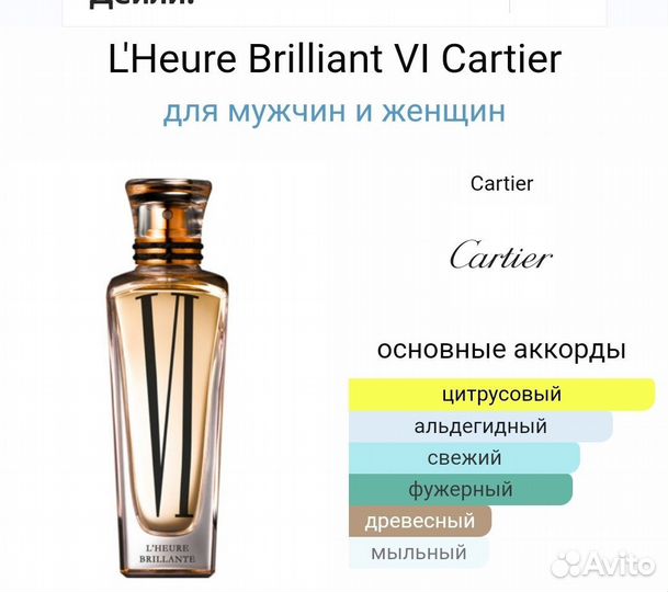 Cartiervil'heure brillante