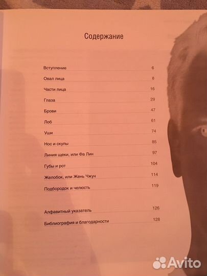 Книга физиогномика