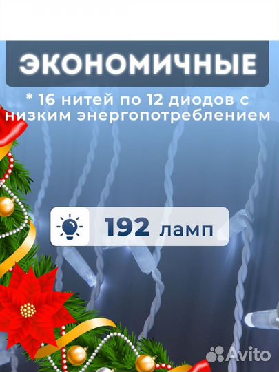 Гирлянда штора 3*3м+удлинитель