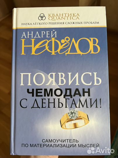 Книга Андрей Нефёдов 
