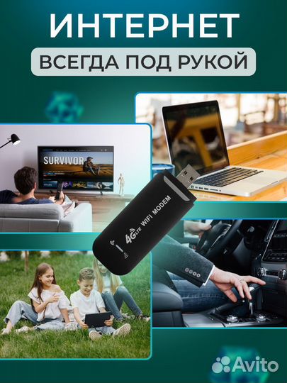 Usb модем 4g