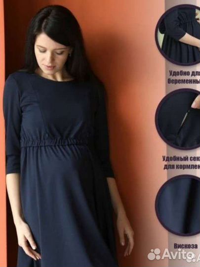 Новое платье для беременных