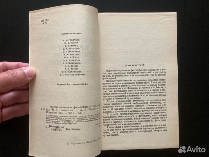 Краткий справочник фотолюбителя