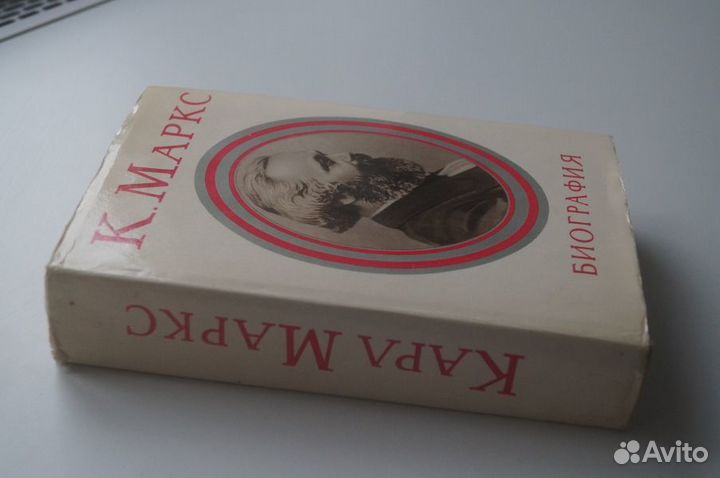 Карл Маркс. Биография. 1973