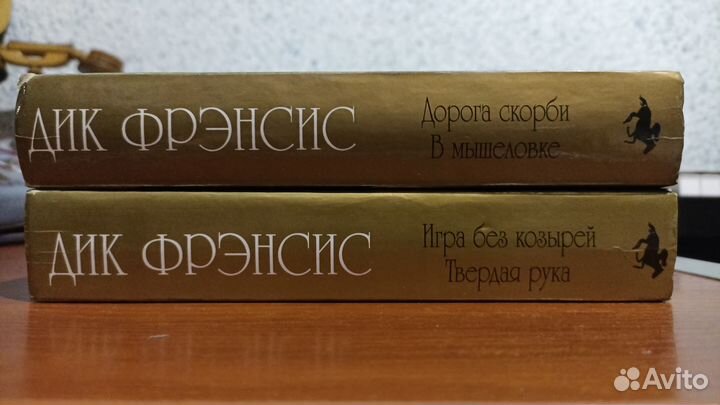 Детективы. Дик Френсис