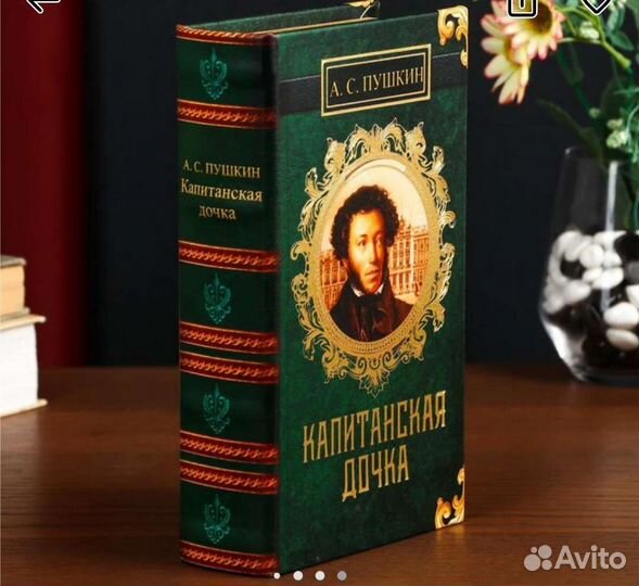 Книга сейф