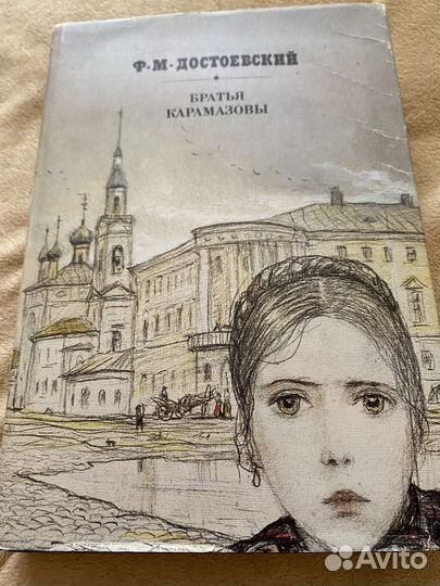 Братья Карамазовы Достоевский Ф.М. 2 том