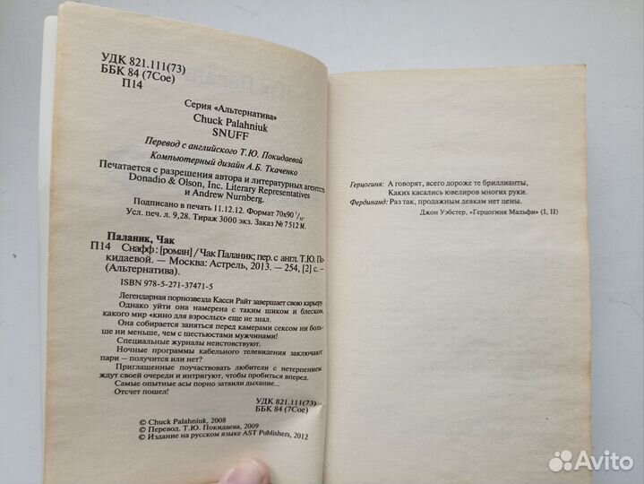 Чак Паланик 