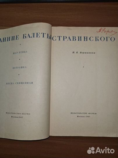 Вершинина И.Я. Ранние балеты Стравинского, 1967