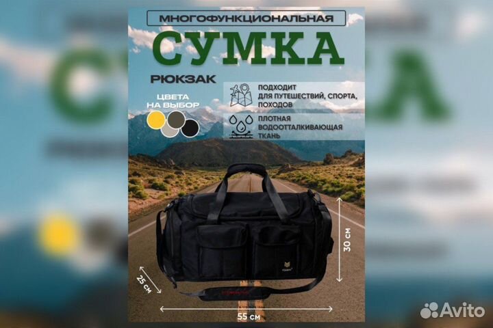 Сумка дорожная