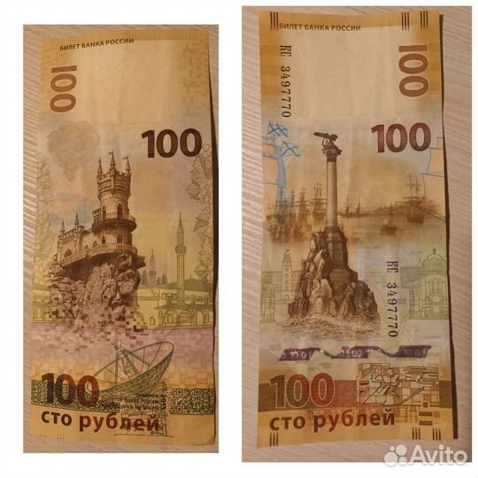 Банкнота Крым