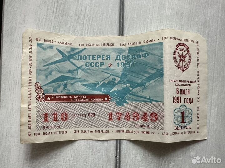 Лотерейные билеты СССР