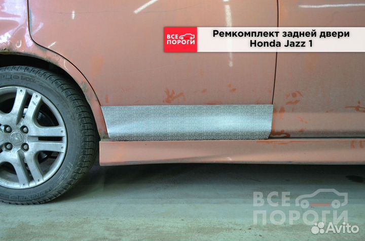 Ремонтная пенка для Honda Jazz 1