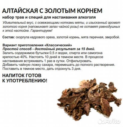 Набор для приготовления настоек в домашних условия