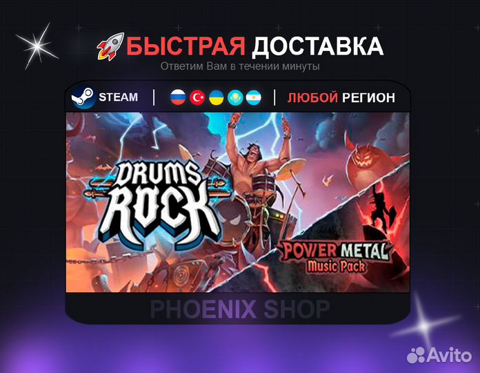 Drums Rock (Steam)