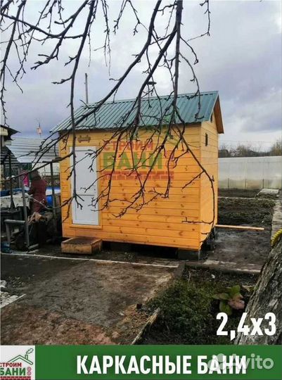 Баня