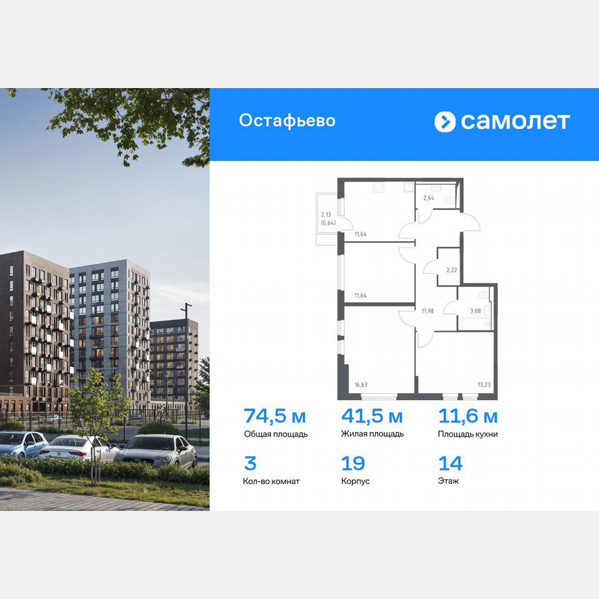 3-к. квартира, 74,5 м², 14/14 эт.