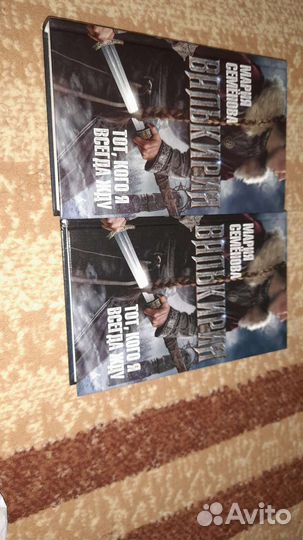 Валькирия семенова