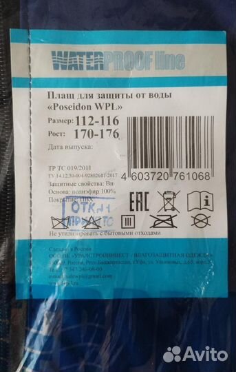 Плащ для защиты от воды 