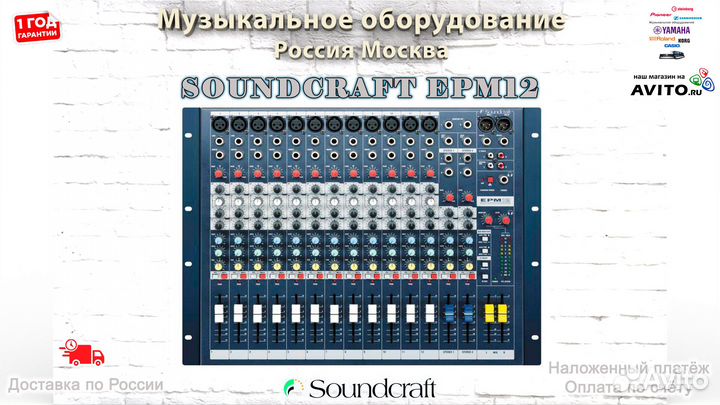 Soundcraft EPM12 микшер Новый