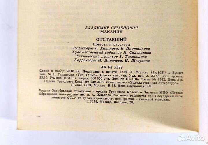Отставший. Маканин